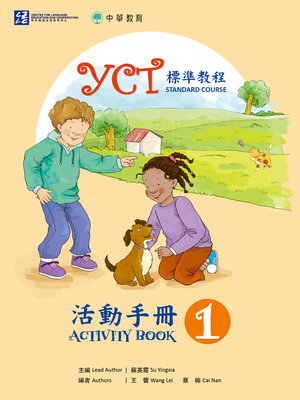 cover image of YCT標準教程活動手冊1